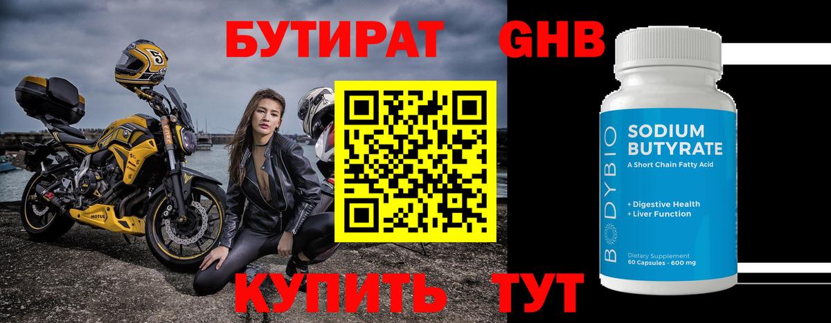 Лосино-Петровский  Бутират бутик  Вход с VPN 