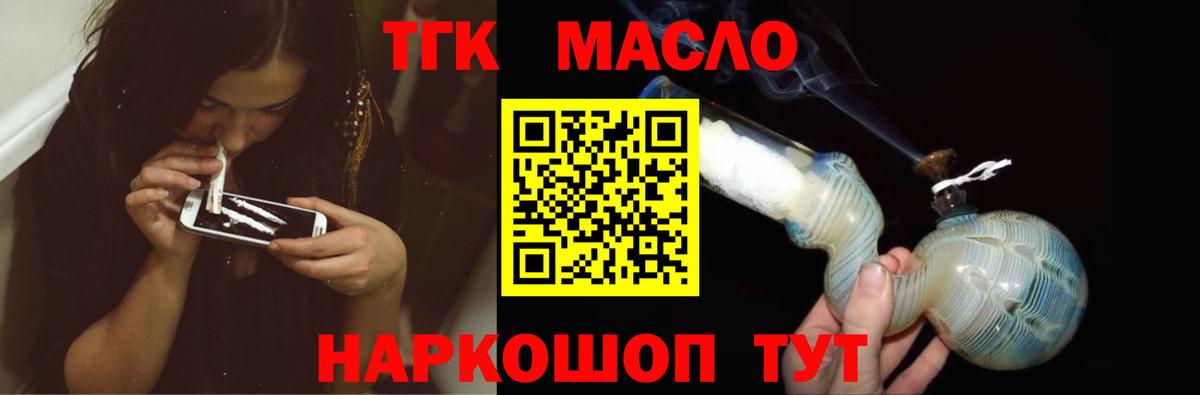 Дистиллят ТГК THC oil  Вход с VPN  Лосино-Петровский 